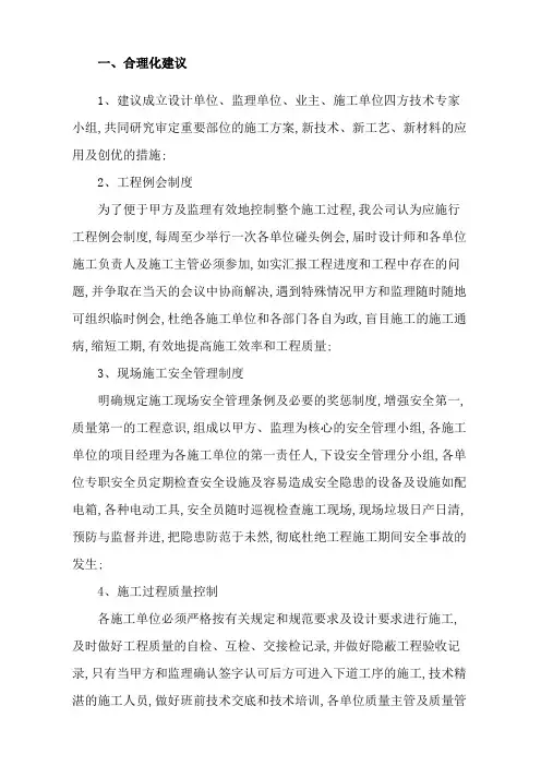 土建类施工合理化建议