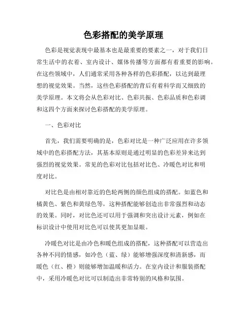 色彩搭配的美学原理