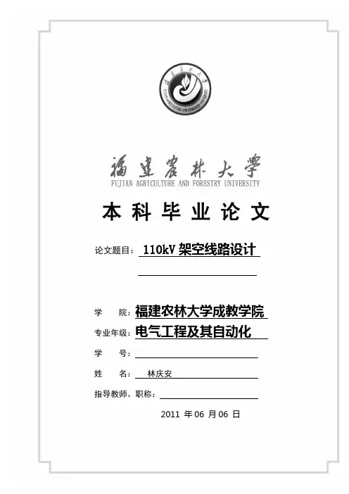 110kV架空线路设计