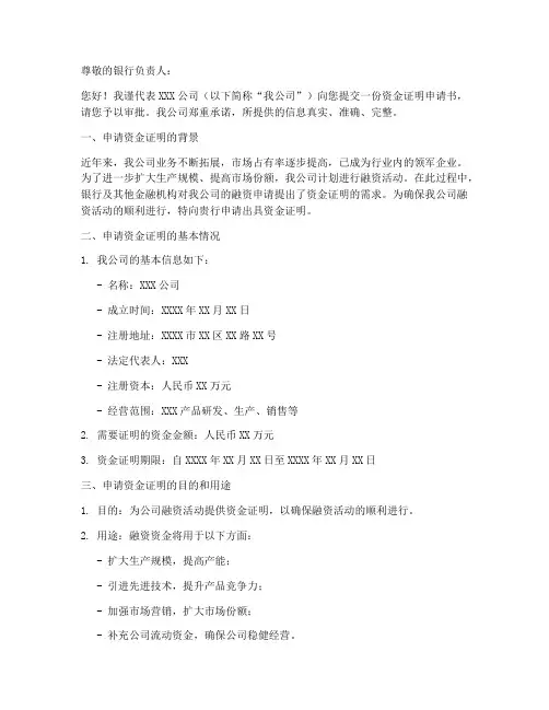 资金证明申请书模板