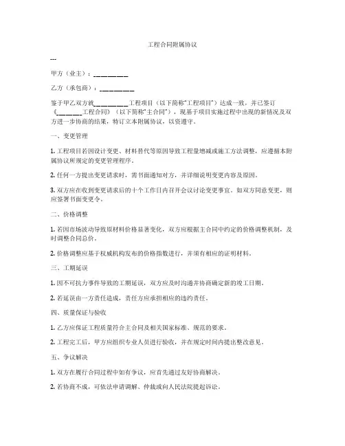 工程合同附属协议