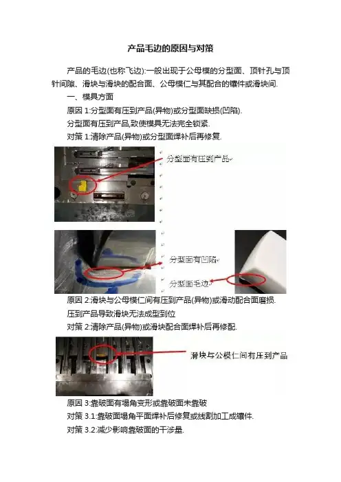产品毛边的原因与对策