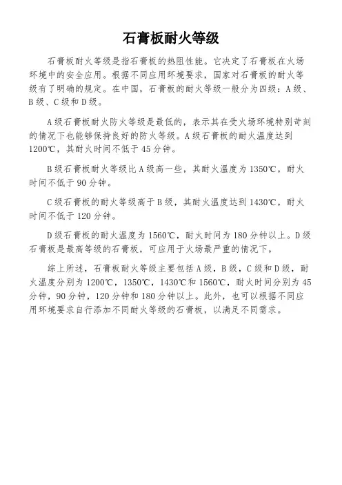 石膏板耐火等级