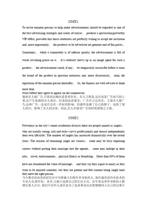 新世纪研究生英语公共英语教材B课后翻译答案全