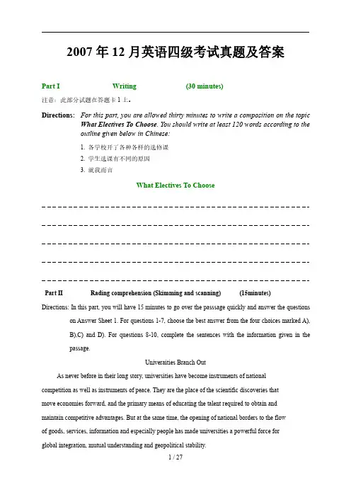 2007年12月大学英语四级(CET4)真题 (含解析)