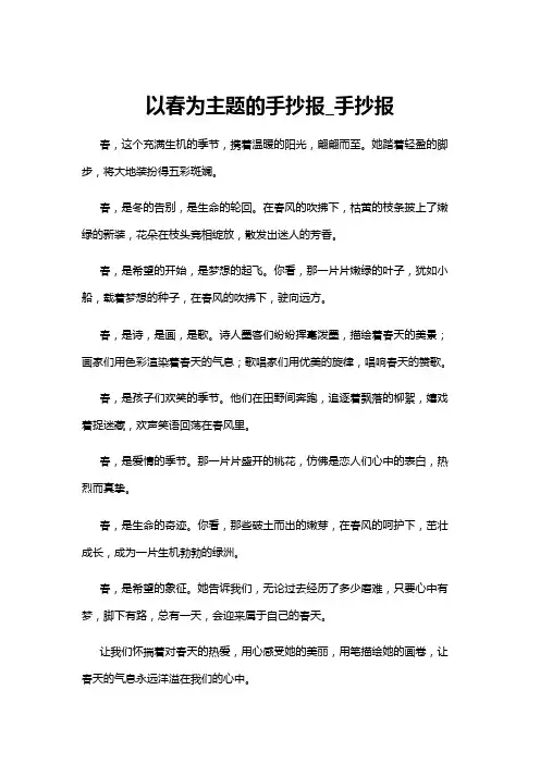 【手抄报】以春为主题的手抄报_手抄报