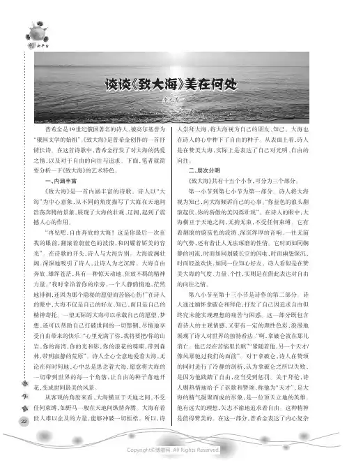 谈谈《致大海》美在何处