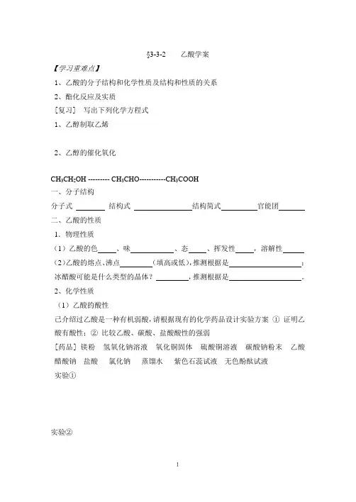 乙酸(第一课时)教案