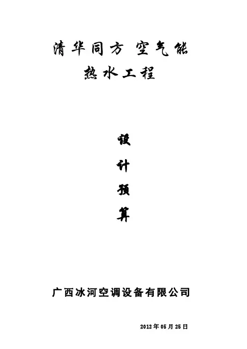 清华同方空气能