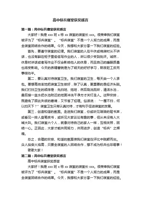 高中标兵寝室获奖感言