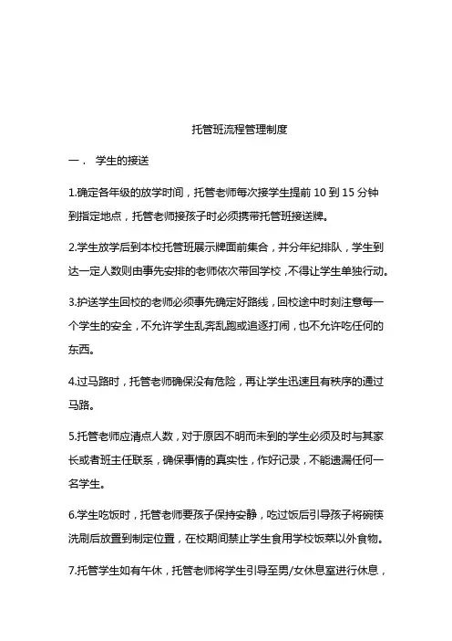 最新教育培训机构托管辅导流程管理制度