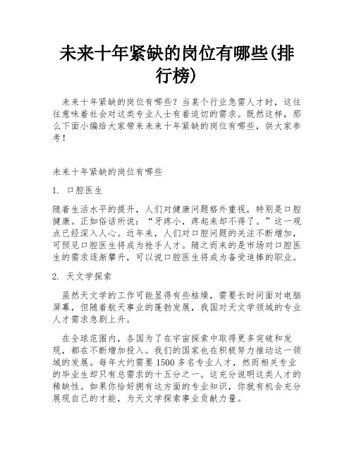 未来十年紧缺的岗位有哪些(排行榜)