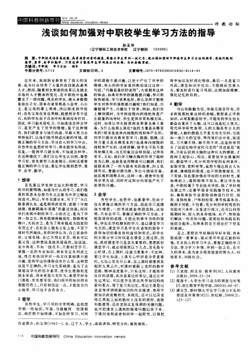 浅谈如何加强对中职校学生学习方法的指导