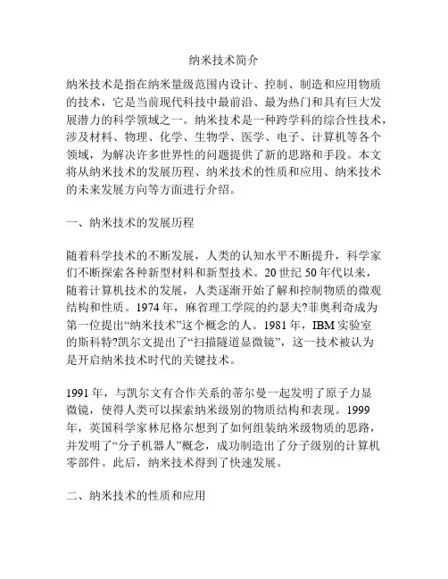 纳米技术简介
