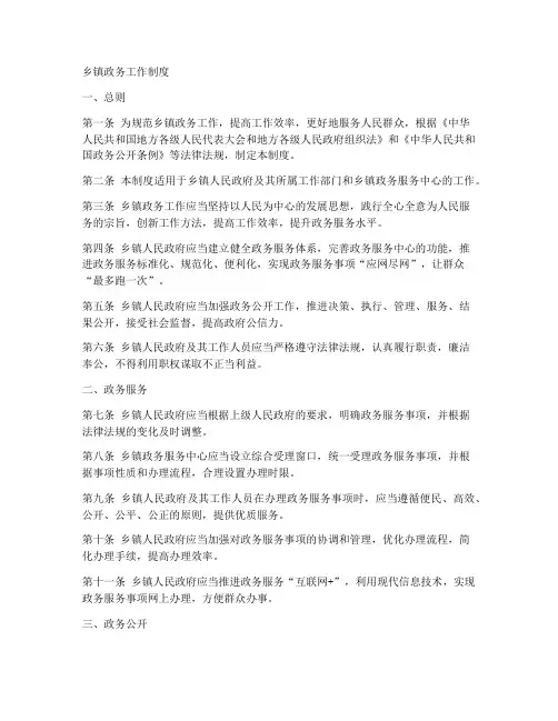 乡镇政务工作制度