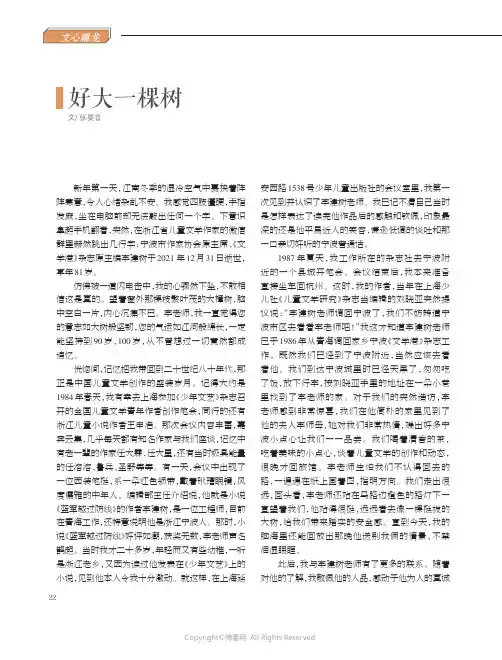 好大一棵树