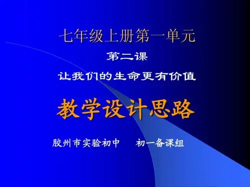 让我们的生命更有价值