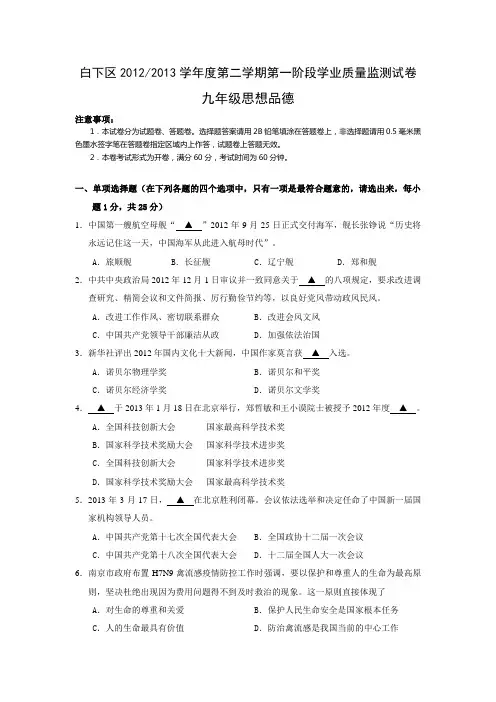江苏省南京市白下区2013年中考一模政治试题