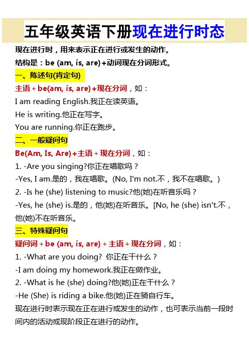 五年级英语下册现在进行时态
