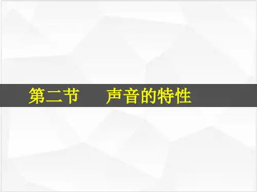 人教版物理《声音的特性》PPT公开课课件1