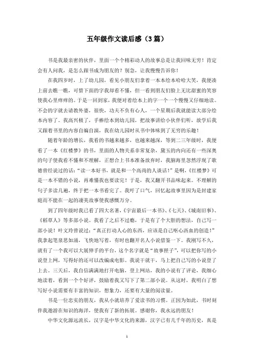 五年级作文读后感(3篇)
