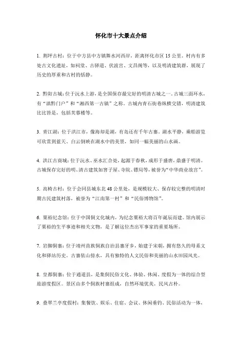 怀化市十大景点介绍