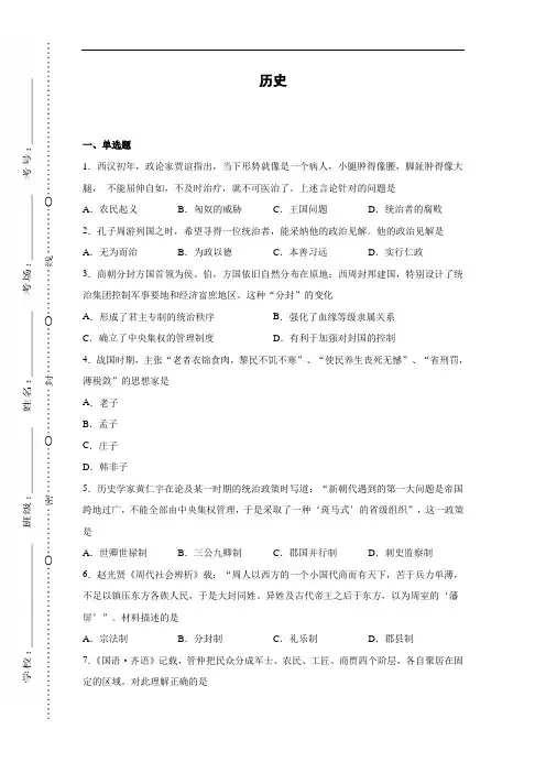 吉林省长春市榆树市实验高级中学2020-2021学年高一上学期第一次月考历史试卷