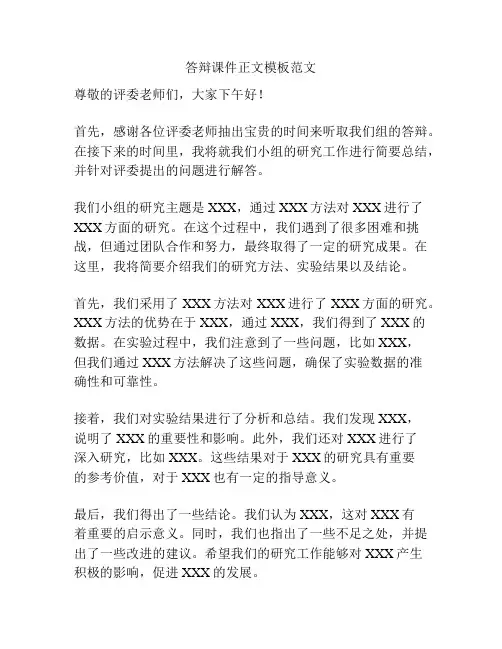 答辩课件正文模板范文