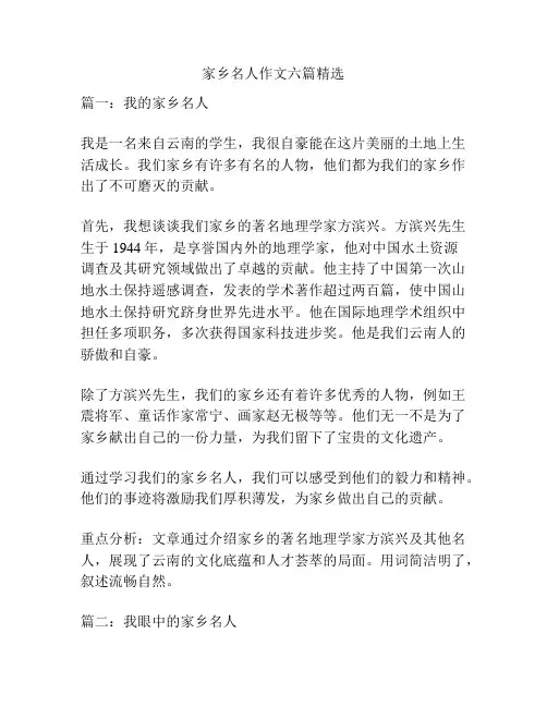 家乡名人作文六篇精选
