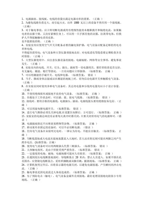 实验室安全知识题库