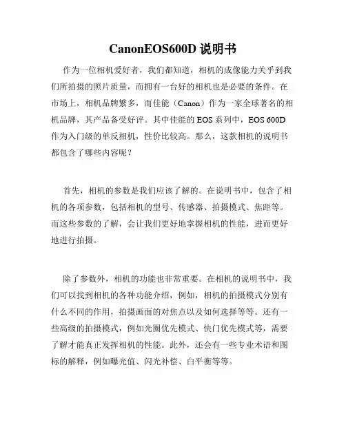 CanonEOS600D说明书