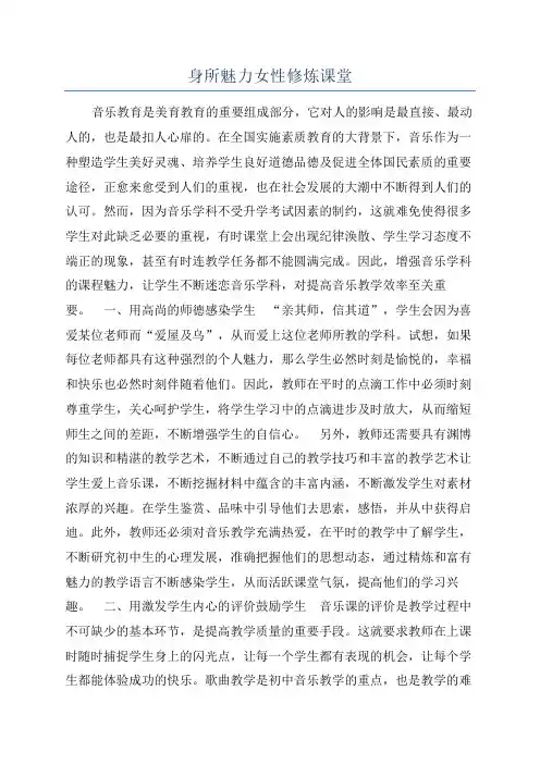 身所魅力女性修炼课堂