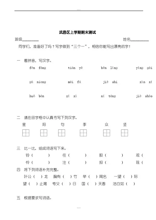 2019秋鄂教版语文二年级上册期末检测卷2(精品文档)