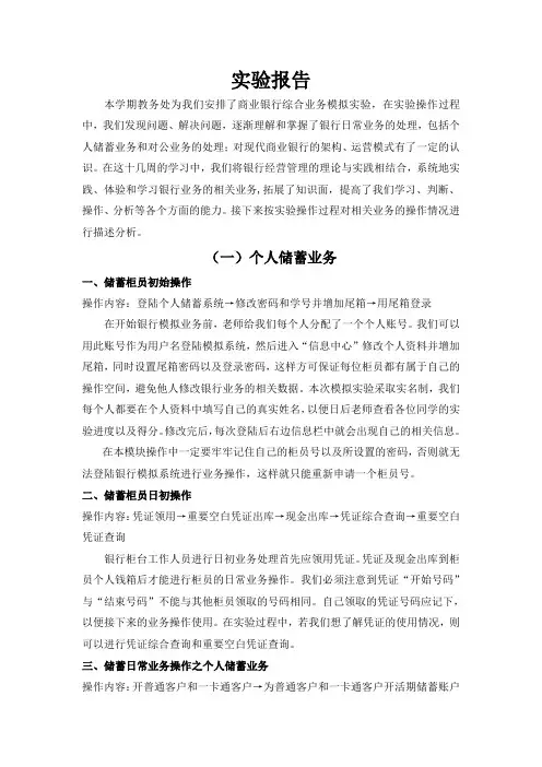 商业银行综合业务模拟实验报告
