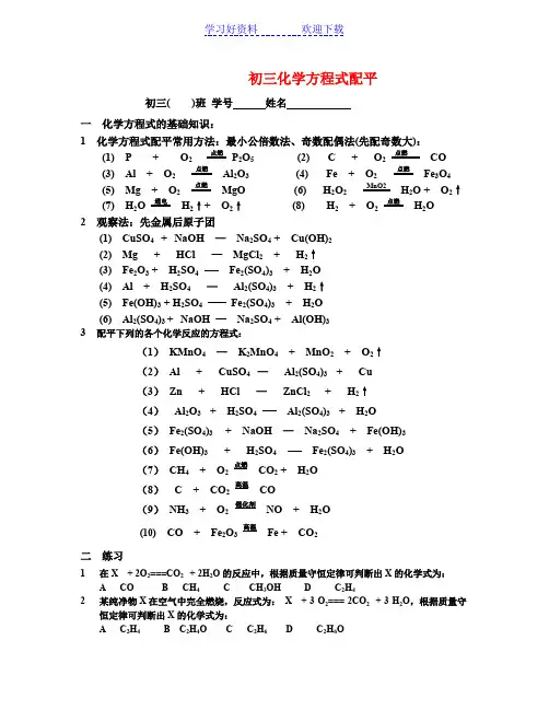 化学方程式配平经典练习题(含答案) 