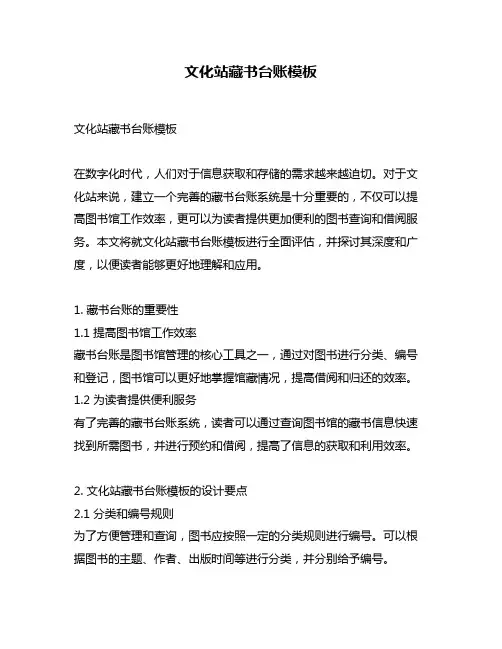 文化站藏书台账模板