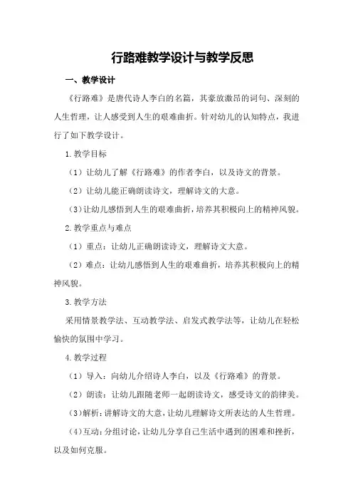 行路难教学设计与教学反思