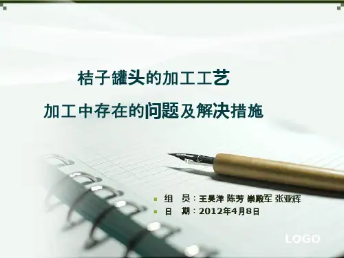 桔子罐头