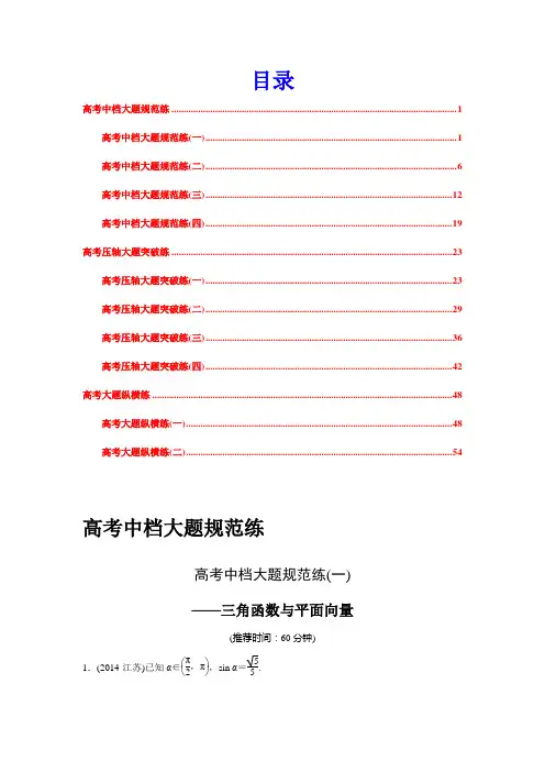 全国通用2015年高考文科数学二轮复习突破练大题部分10份
