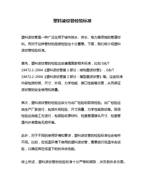 塑料波纹管检验标准