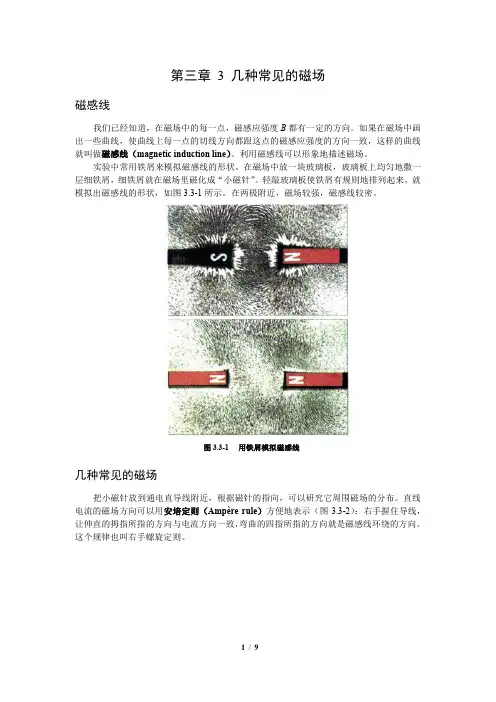 第三章 3 几种常见的磁场