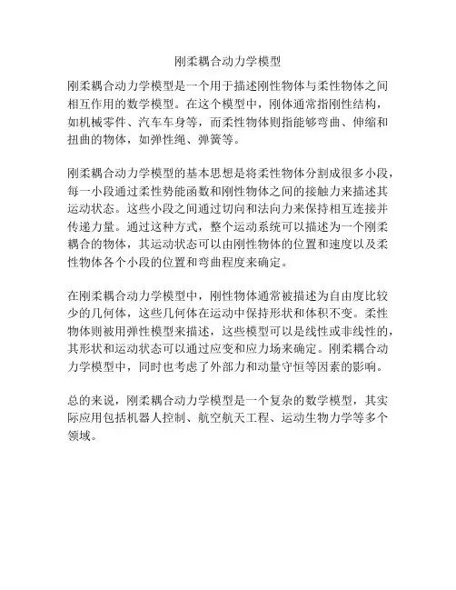 刚柔耦合动力学模型