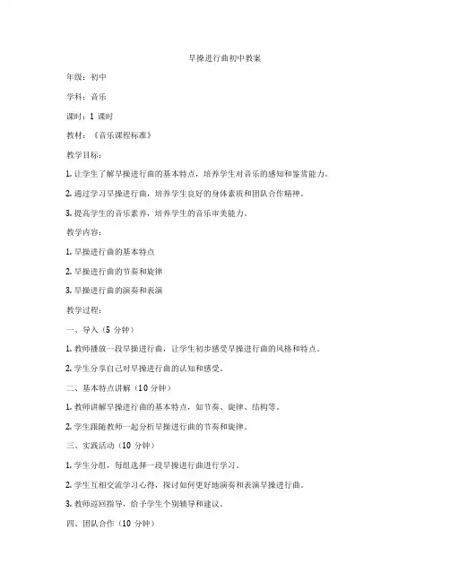 早操进行曲初中教案