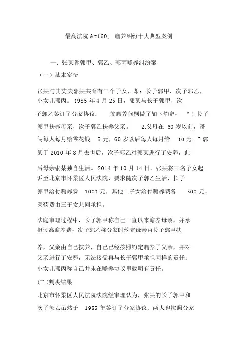 最高法院赡养纠纷十大典型案例