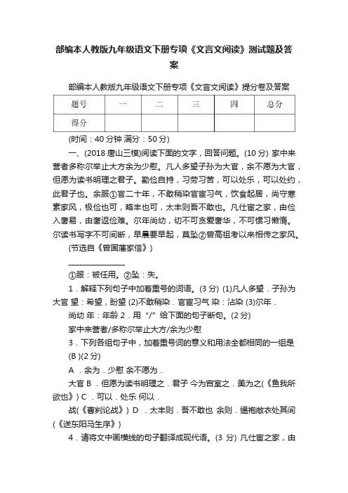 部编本人教版九年级语文下册专项《文言文阅读》测试题及答案