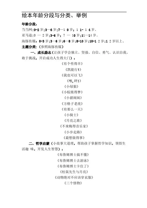 童书年龄分段 分类 举例