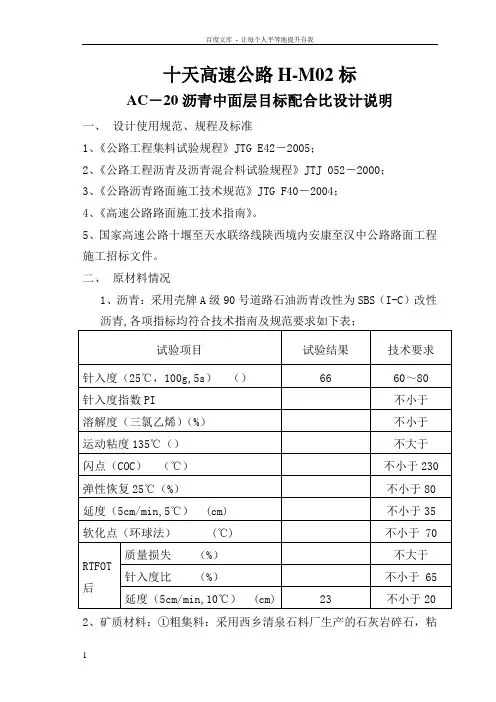 AC20沥青中面层目标配合比设计