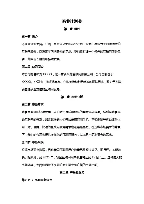 商业计划书范本