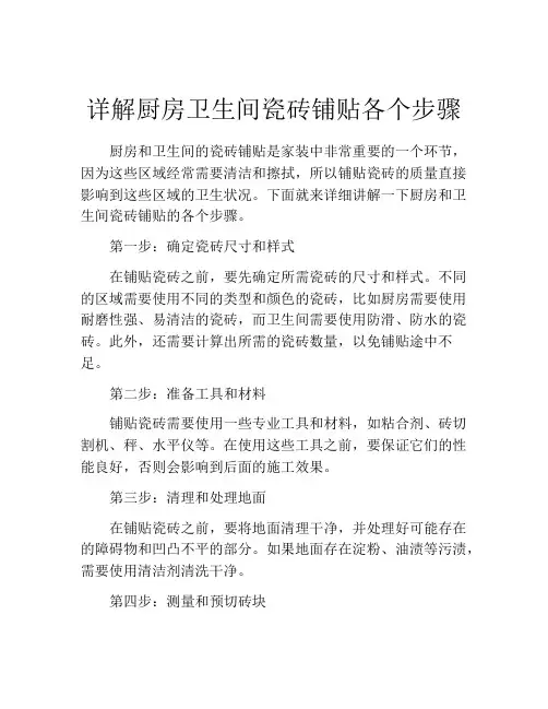 详解厨房卫生间瓷砖铺贴各个步骤