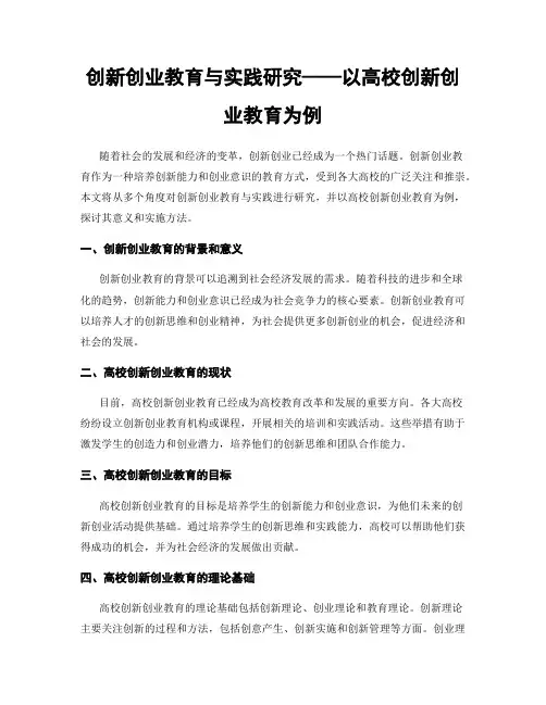 创新创业教育与实践研究——以高校创新创业教育为例